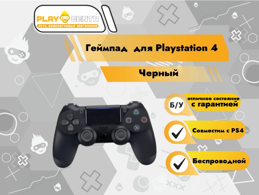 Геймпад для PS4 б/у