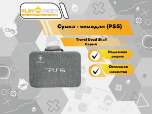 Сумка - чемодан (PS5) Travel Dead Skull Серый