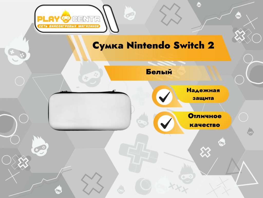 Сумка Nintendo Switch 2 Белый