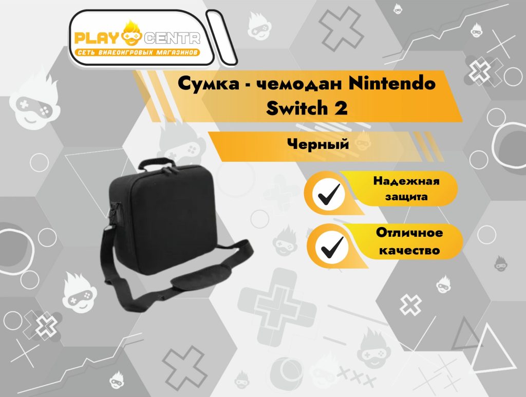 Сумка - чемодан Nintendo Switch 2 Черный