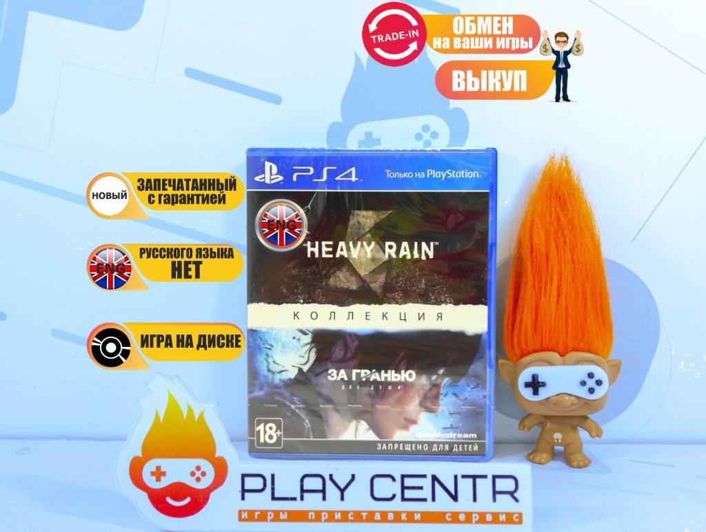 Коллекция Heavy Rain (Rus) и За гранью: Две души (Eng) (PS4)