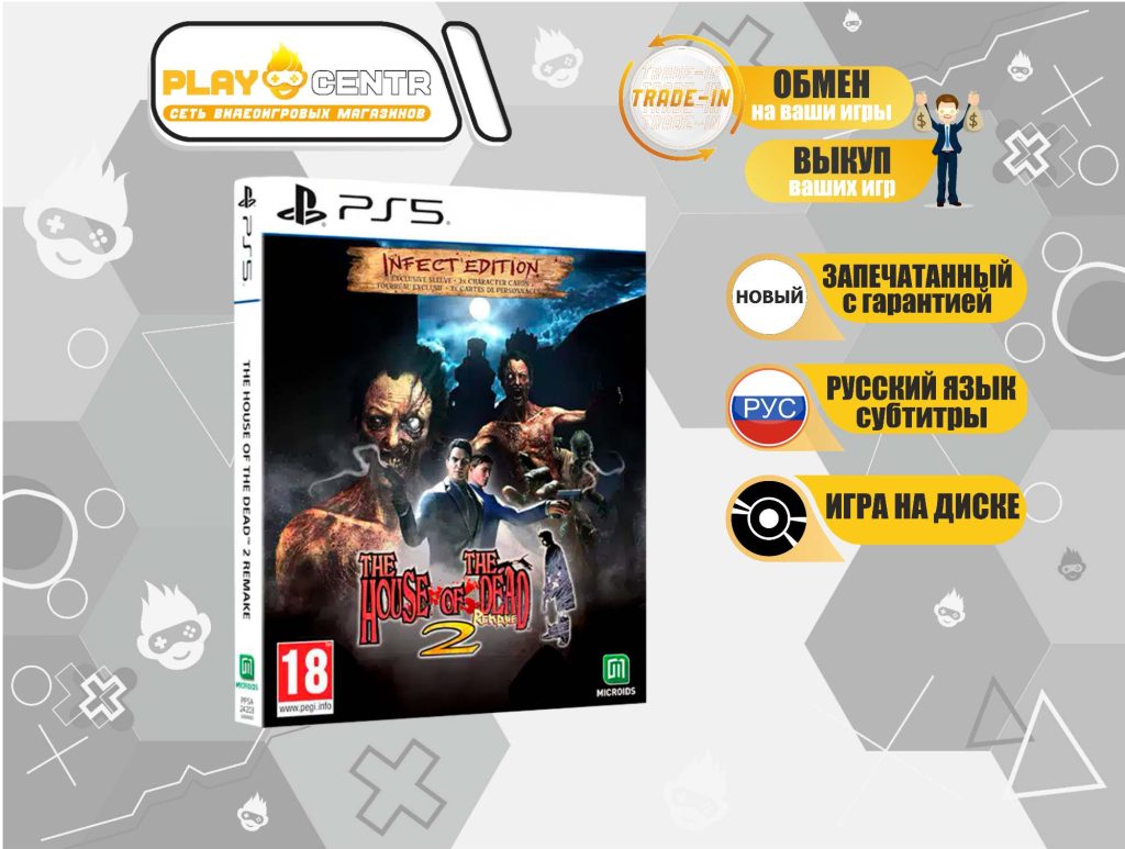 House of the Dead 2 Remake Infected Edition (PS5)