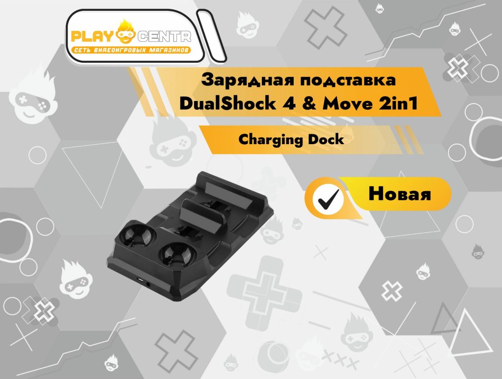 Зарядная подставка DualShock 4 & Move 2in1 Charging Dock