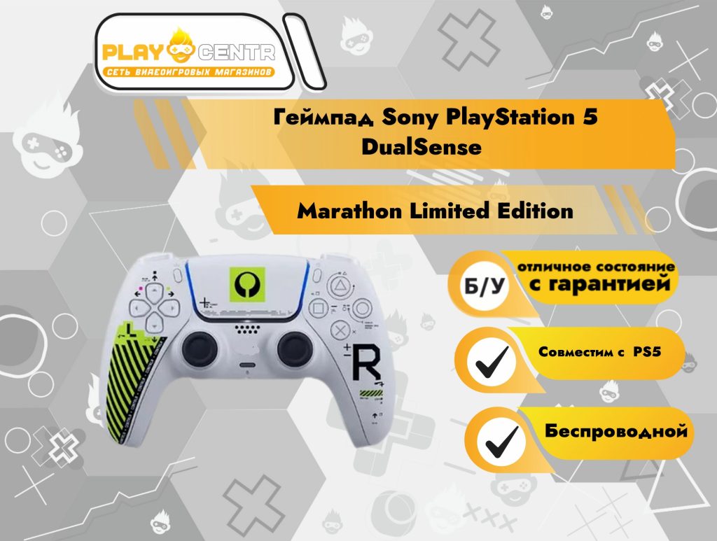 Геймпад Sony PlayStation 5 DualSense Marathon Limited Edition б/у