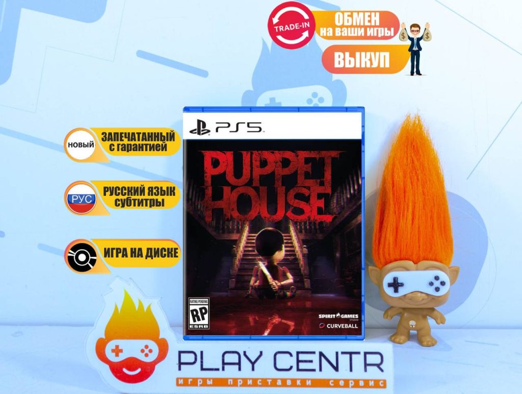 Puppet House (PS5)
