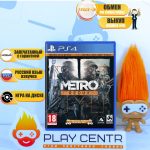 Метро Возвращение (Metro Redux) [рус.озвучка] (PS4)