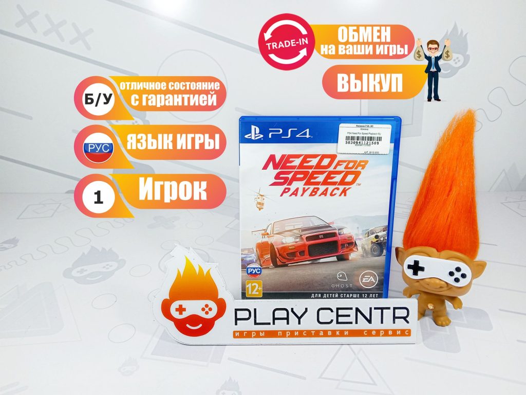 Need For Speed Payback [рус.озвучка] (PS4) б/у