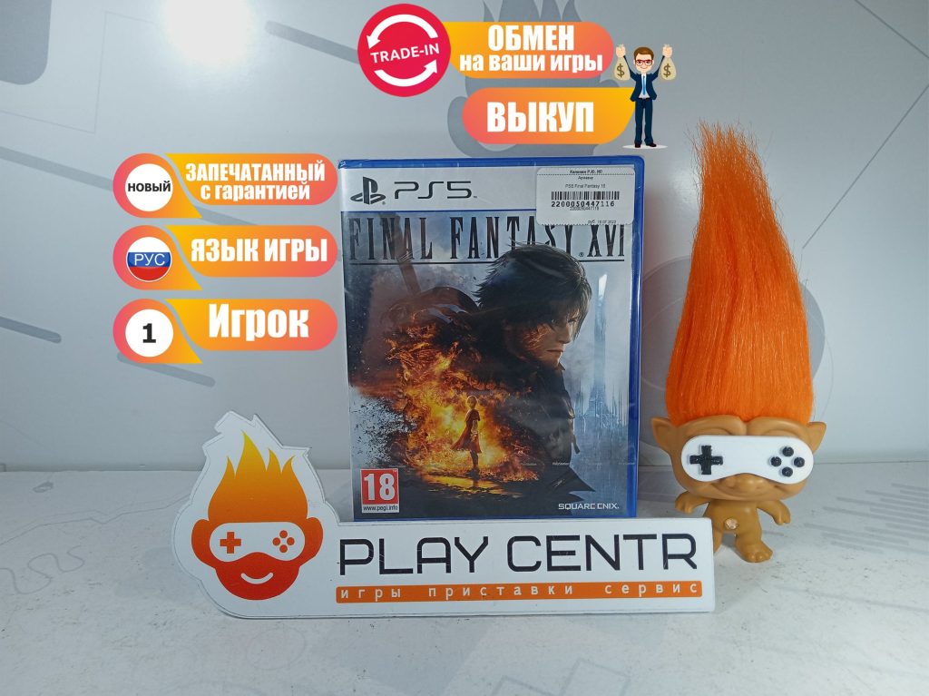 Final Fantasy 16 [рус.субтитры] (PS5)