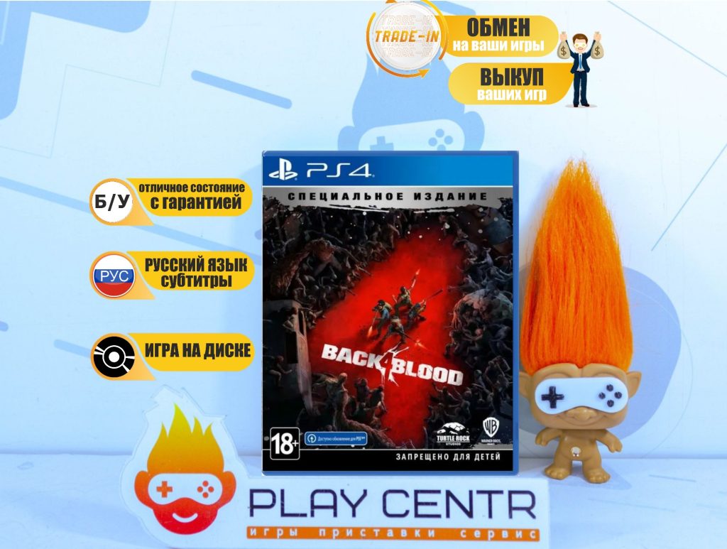 Back 4 Blood Специальное издание Steelbook [сетевая игра, рус. субтитры] (PS4) б/у
