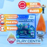 Minecraft PlayStation 4 Edition [рус.субтитры] (PS4) б/у