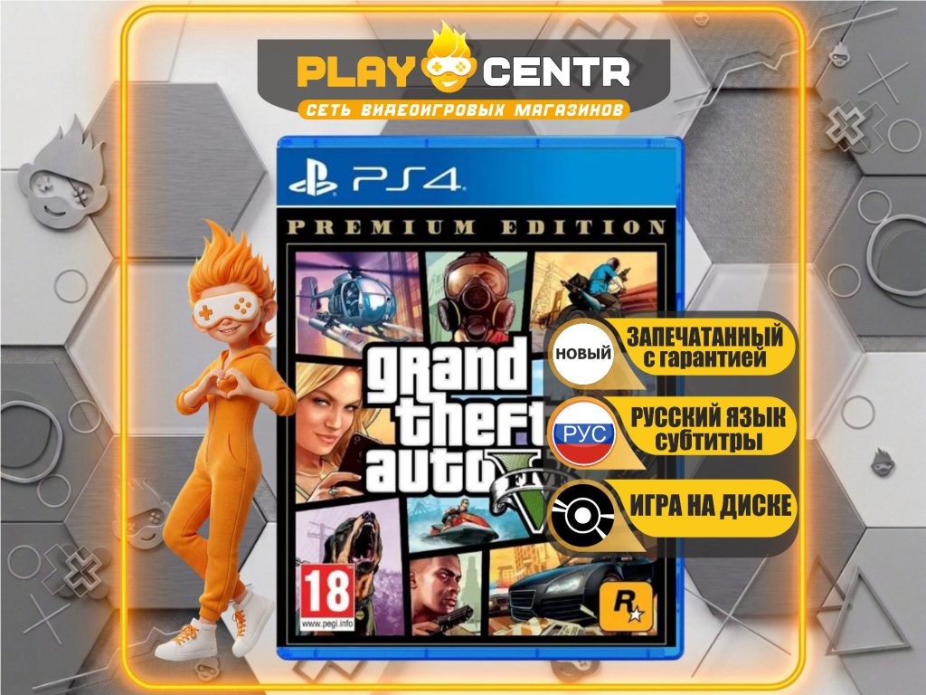 Grand Theft Auto V Premium Edition (GTA 5) [рус.субтитры] (PS4)
