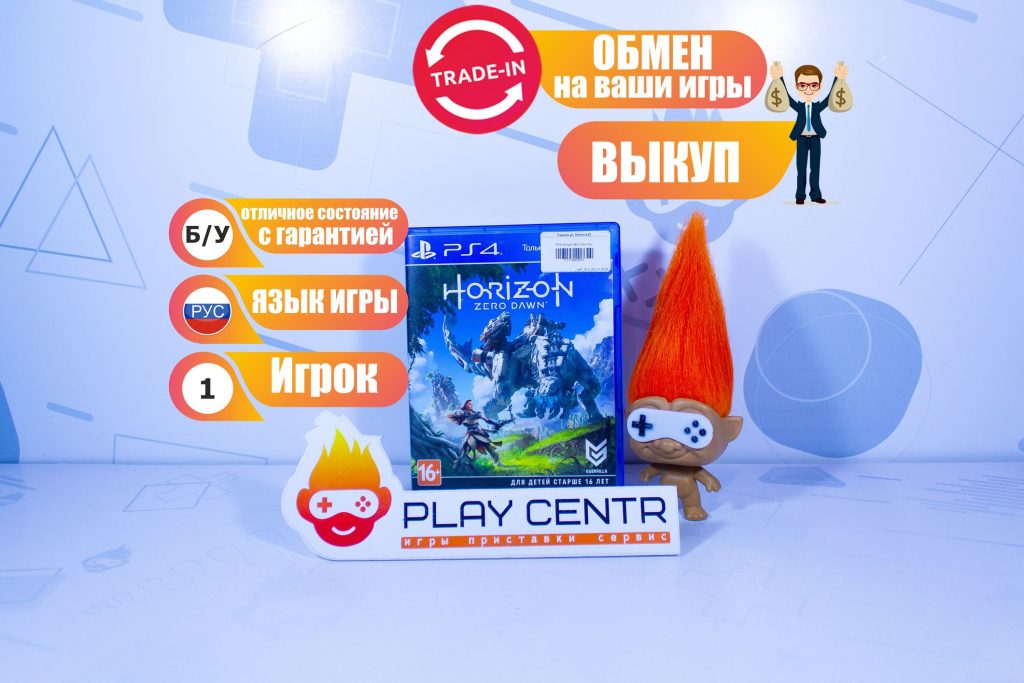 Horizon Zero Dawn [рус.озвучка] (PS4) б/у