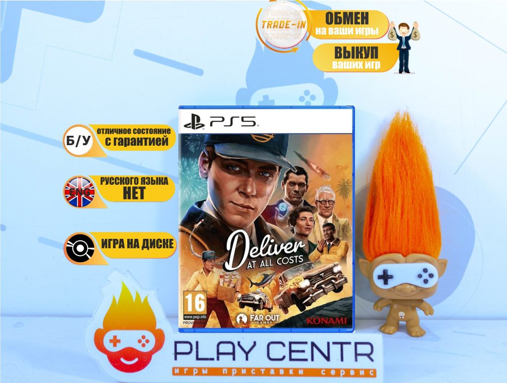 Deliver At All Costs [Eng] (PS5) б/у