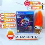 Грёзы [рус.озвучка] (PS4)