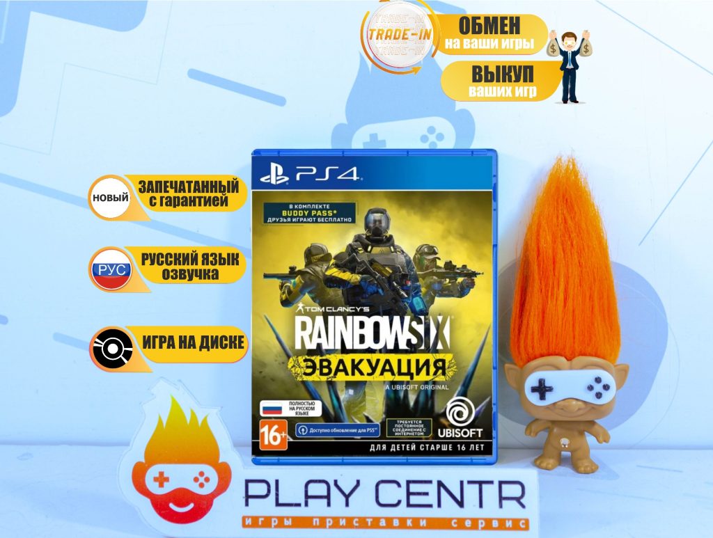 Tom Clancy's Rainbow Six Эвакуация (Extraction) [сетевая игра, рус.озвучка] (PS4)