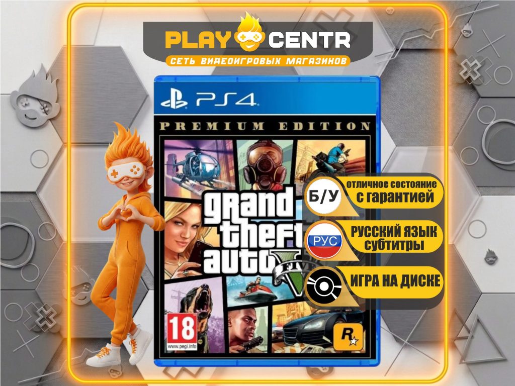 Grand Theft Auto V (GTA 5) [рус.субтитры] (PS4) б/у