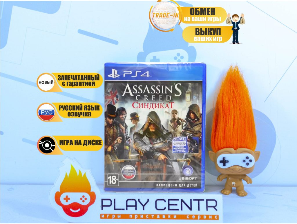 Assassin's Creed: Синдикат [рус.озвучка] (PS4)