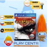God Of War III Обновленная версия [рус.озвучка] (PS4)