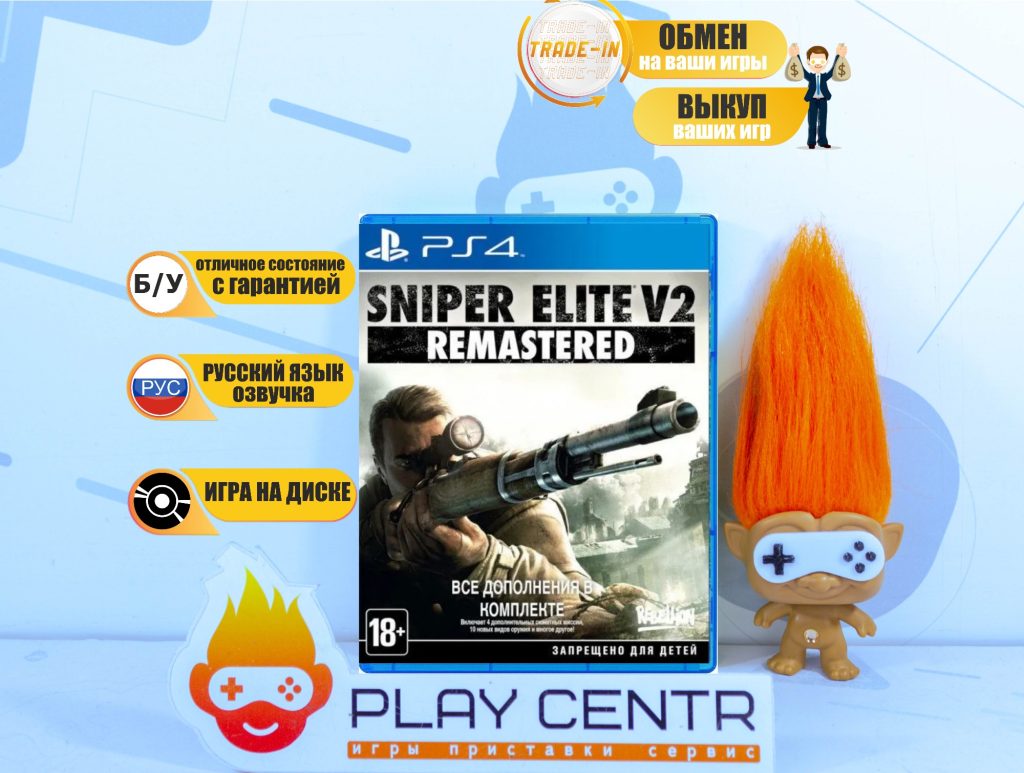 Sniper Elite V2 Remastered [рус.озвучка] (PS4) б/у