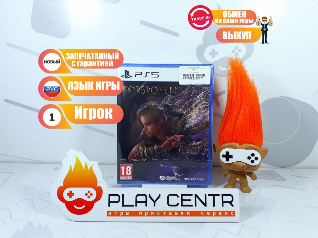Forspoken [рус.субтитры] (PS5)