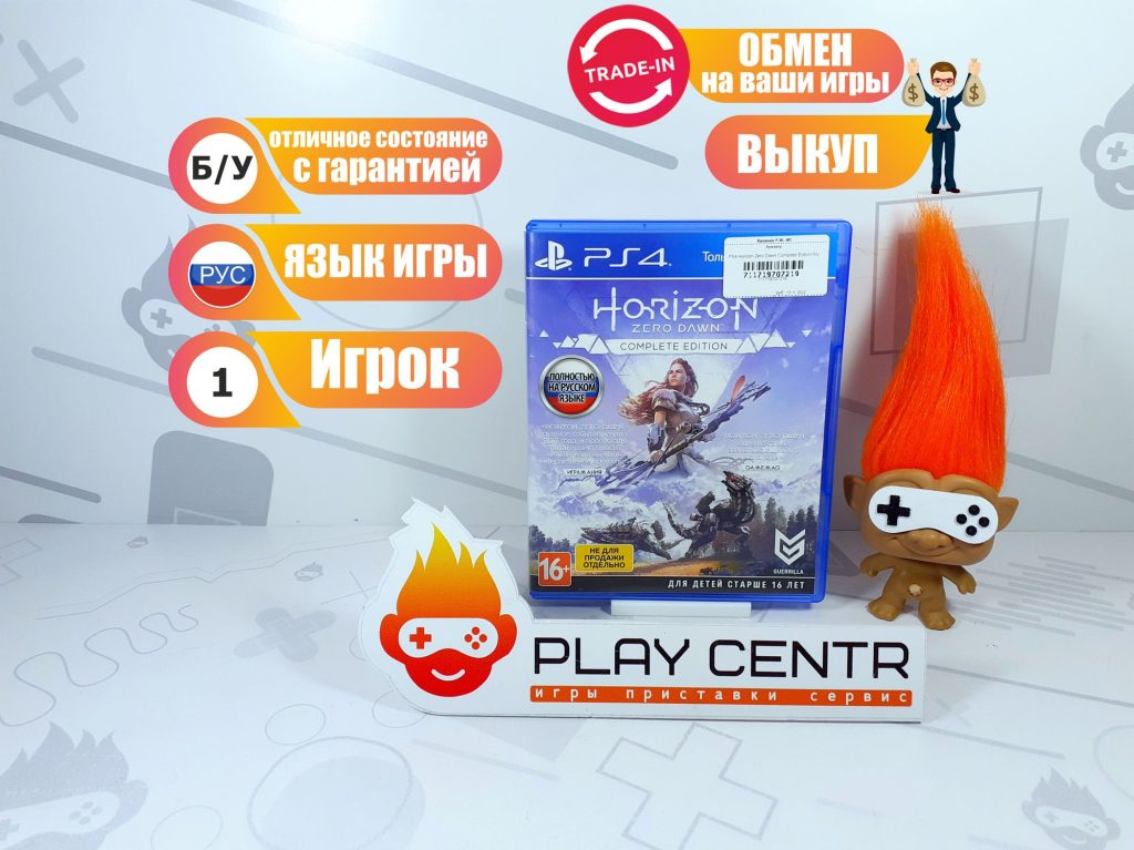 Horizon Zero Dawn Complete Edition [рус.озвучка] (PS4) б/у