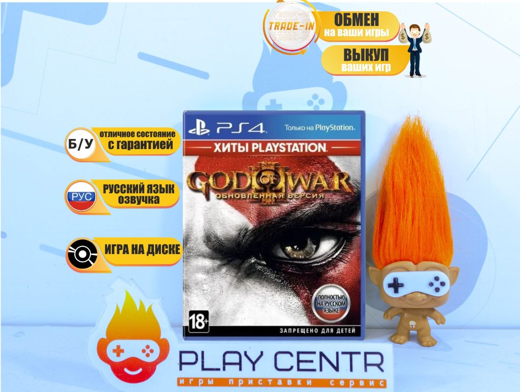 God of War III Обновленная версия [рус.озвучка] (PS4) б/у