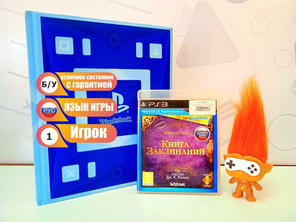 Wonderbook: Книга заклинаний [рус.озвучка] (Требуется Move) (Книга+Диск) (PS3) б/у