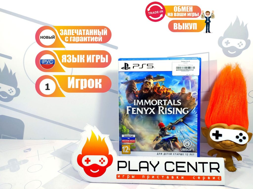 Immortals Fenyx Rising [Рус.озвучка] (PS5)