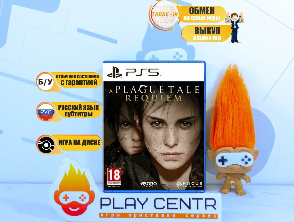 A Plague Tale: Requiem [Рус.субтитры] (PS5) б/у