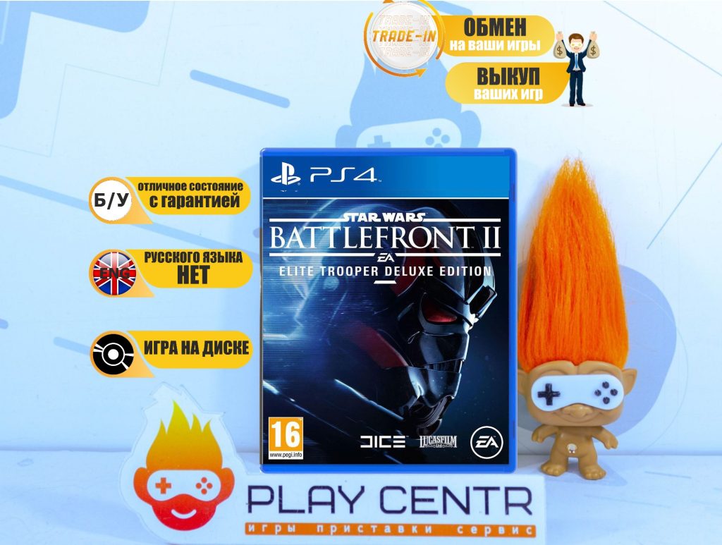 Star Wars: Battlefront 2 Elite Trooper Deluxe Edition [Eng] (PS4) б/у