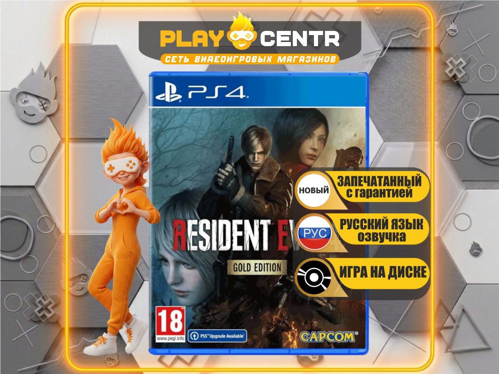 Resident Evil 4 Remake Gold Edition [рус.озвучка] (PS4)