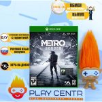 Метро Исход (Metro Exodus) [рус.озвучка] (Xbox One) б/у