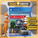Truck and Logistics Simulator [рус.субтитры] (PS4) б/у