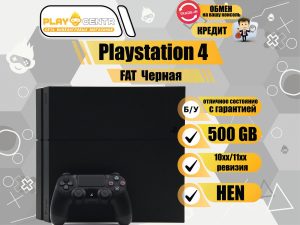 Sony Playstation 4 Fat 500Gb (10хх/11хх) (HEN mod) Черная б/у