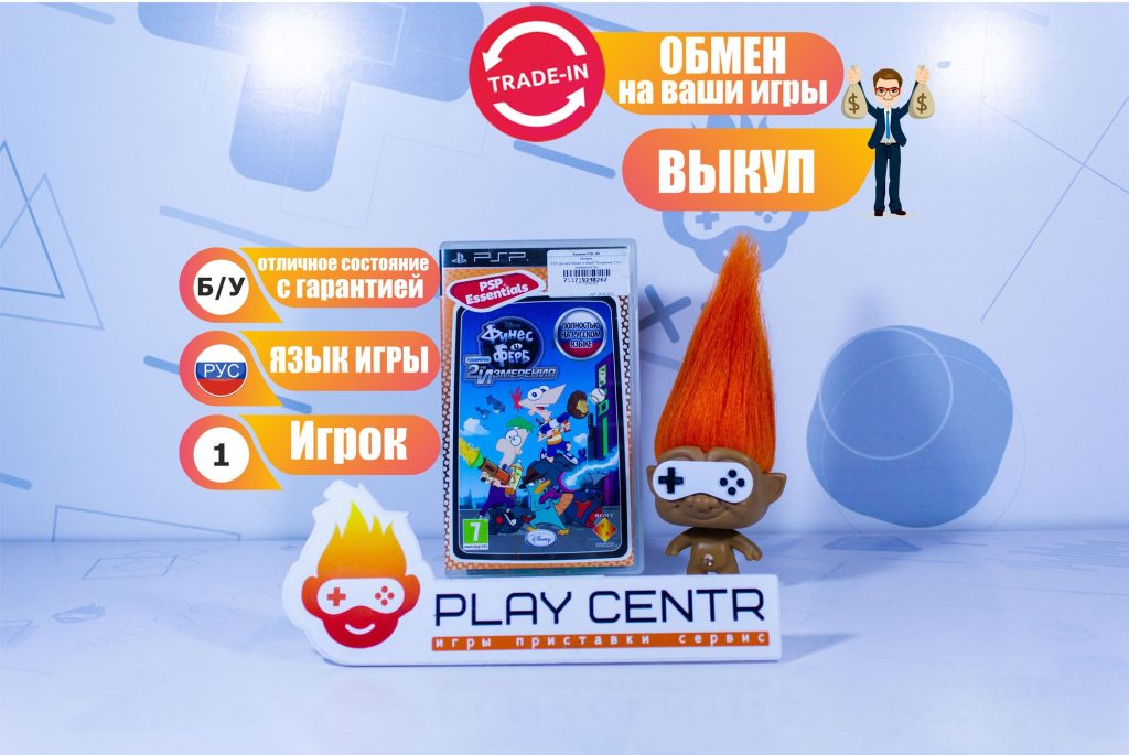 Дисней Финес и Ферб Покорение 2-ого измерения [рус.озвучка] (PSP) б/у