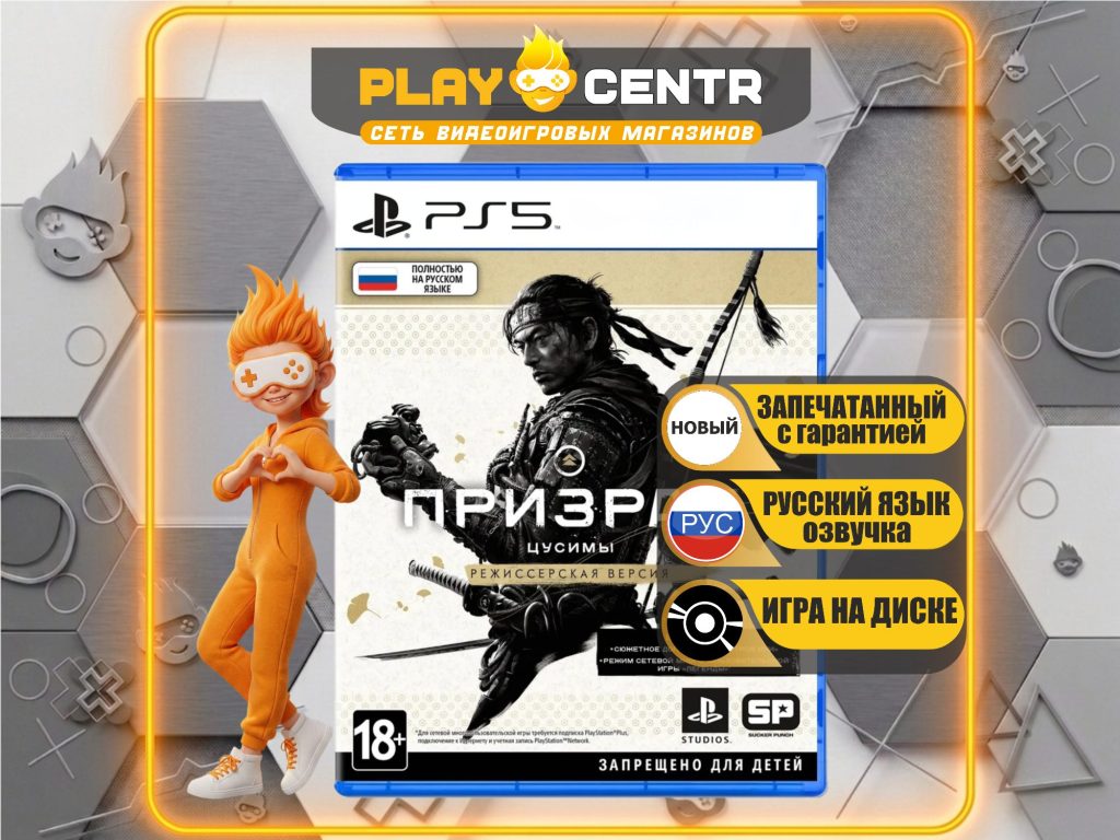 Ghost of Tsushima Director's Cut (Призрак Цусимы Режиссёрская версия) [рус.озвучка] (PS5)