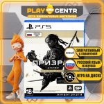 Ghost of Tsushima Director's Cut (Призрак Цусимы Режиссёрская версия) [рус.озвучка] (PS5)
