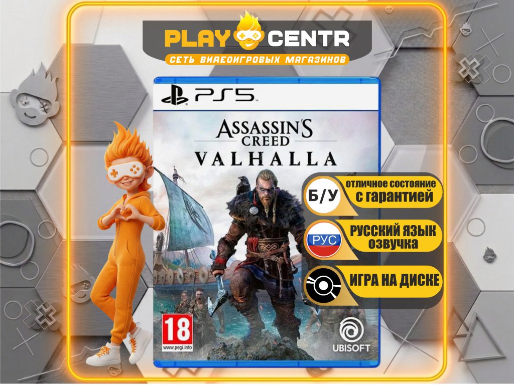 Assassin's Creed Вальгалла (Valhalla) [рус.озвучка] (PS5) б/у