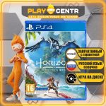 Horizon Запретный Запад (Forbidden West) [рус.озвучка] (PS4)