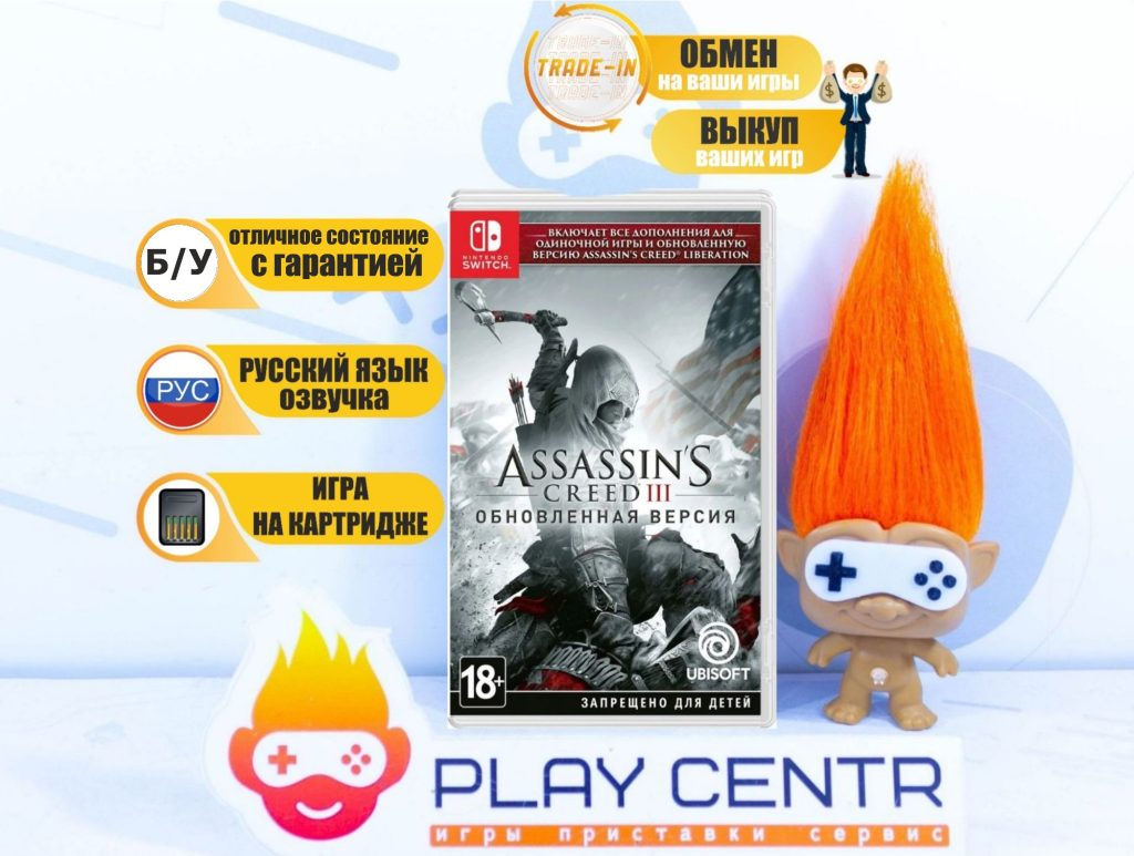 Assassin's Creed: III (3) Обновленная версия (Switch) б/у