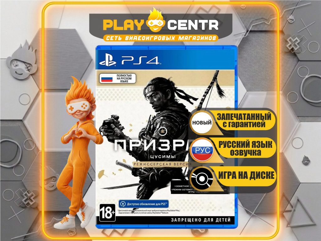 Ghost of Tsushima Director's Cut (Призрак Цусимы Режиссёрская версия) [рус.озвучка] (PS4)