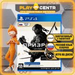Ghost of Tsushima Director's Cut (Призрак Цусимы Режиссёрская версия) [рус.озвучка] (PS4)