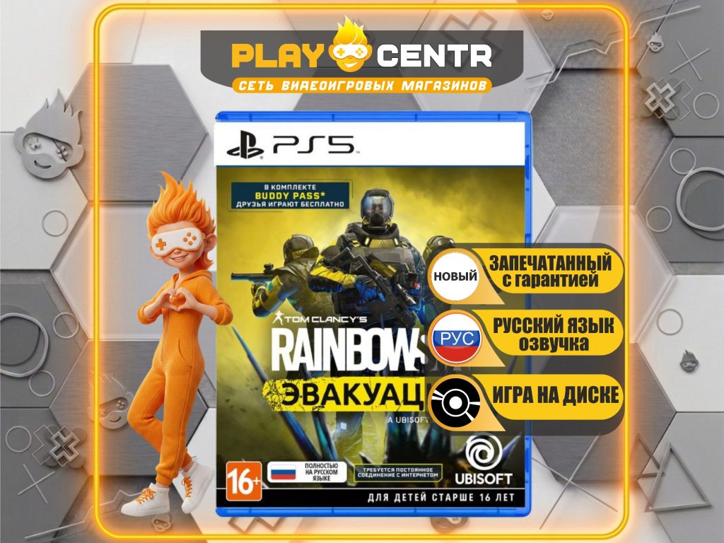 Tom Clancy's Rainbow Six Эвакуация (Extraction) [сетевая игра, рус.озвучка] (PS5)