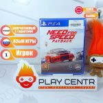 Need For Speed Payback [рус.озвучка] (PS4)