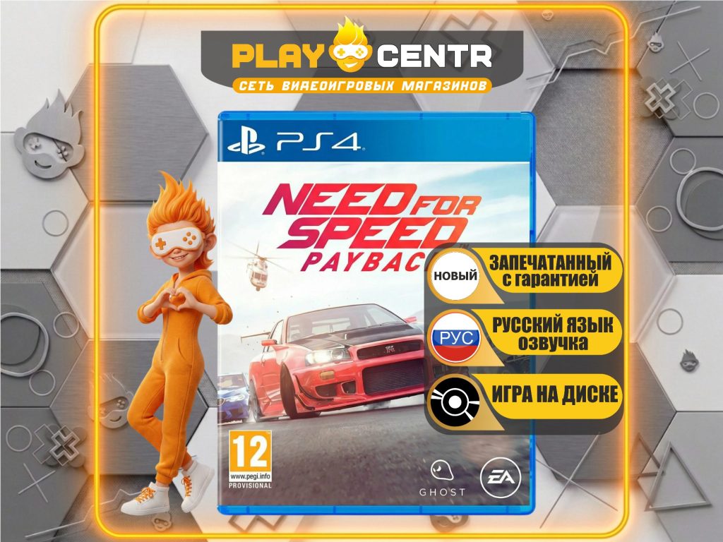 Need For Speed Payback [рус.озвучка] (PS4)