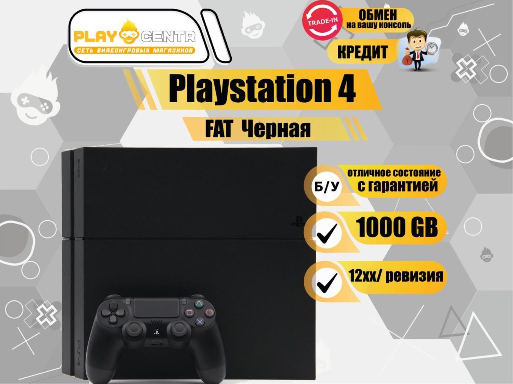 Sony Playstation 4 Fat 1000Gb (12хх) Черная б/у