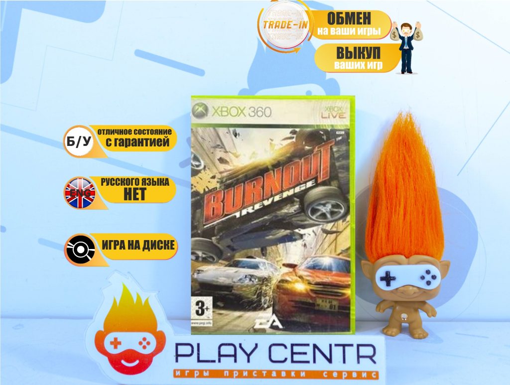 Burnout Revenge (Xbox 360) б/у
