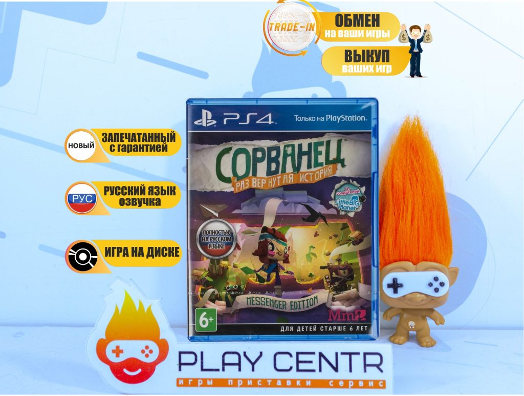 Сорванец: Развернутая История (Tearaway Unfolded) [рус.озвучка] (PS4)