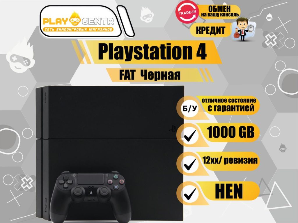 Sony Playstation 4 Fat 1000Gb (12хх) (HEN mod) Черная б/у