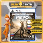Метро Исход (Metro Exodus) Полное издание [рус.озвучка] (PS5)